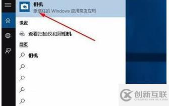Win10中如何打開電腦攝像頭