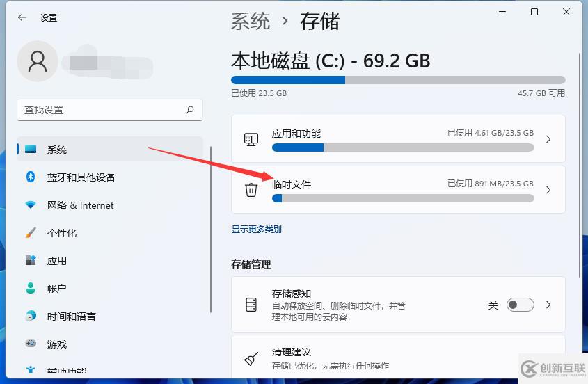 win11如何清理內(nèi)存釋放空間