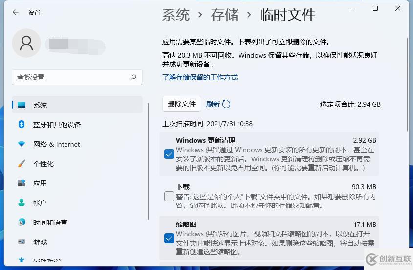 win11如何清理內(nèi)存釋放空間