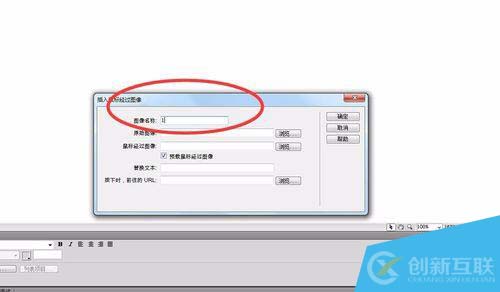 dreamweaver中怎么交互圖像