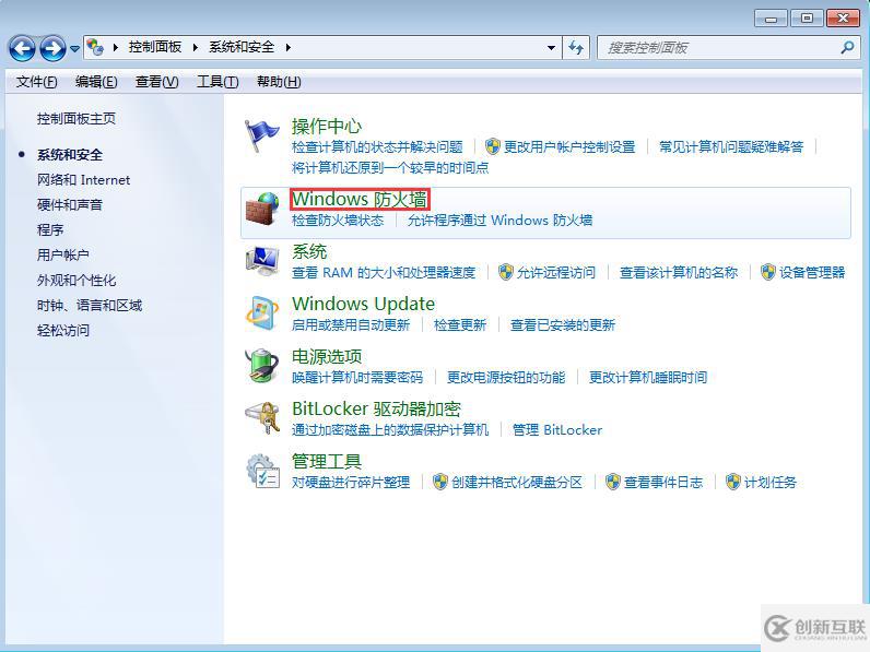 win7防火墻怎么設置