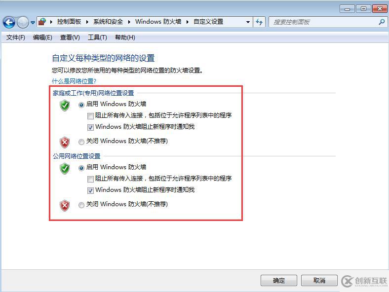 win7防火墻怎么設置