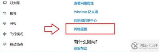 win10如何重置網(wǎng)絡(luò)