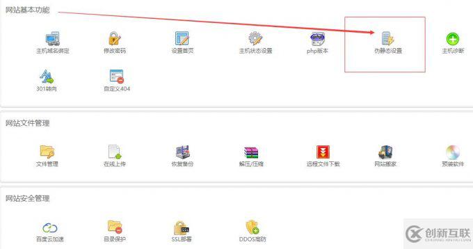 虛擬主機(jī)如何配置偽靜態(tài)