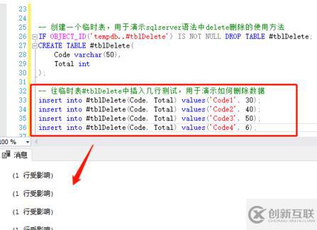 如何使用delete語句刪除數(shù)據(jù)