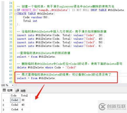 如何使用delete語句刪除數(shù)據(jù)