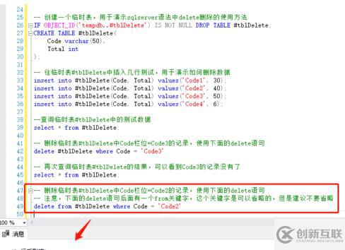 如何使用delete語句刪除數(shù)據(jù)