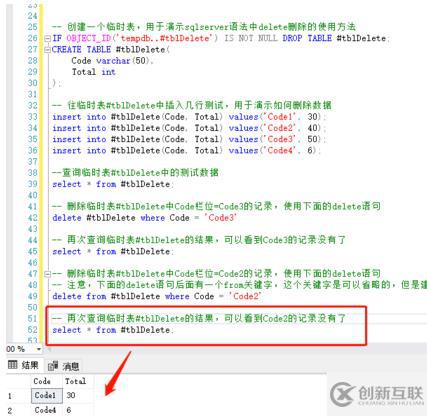 如何使用delete語句刪除數(shù)據(jù)