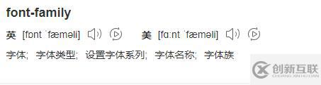 css中font-family指的是什么意思