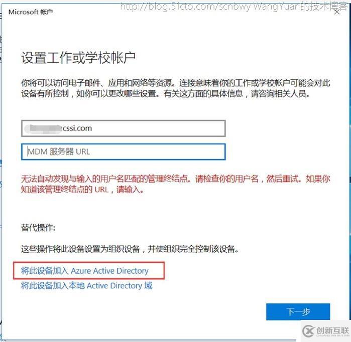 將PC加入Azure AD域的一些實踐