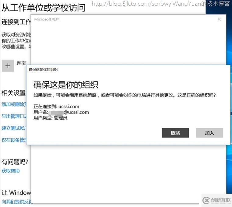 將PC加入Azure AD域的一些實踐