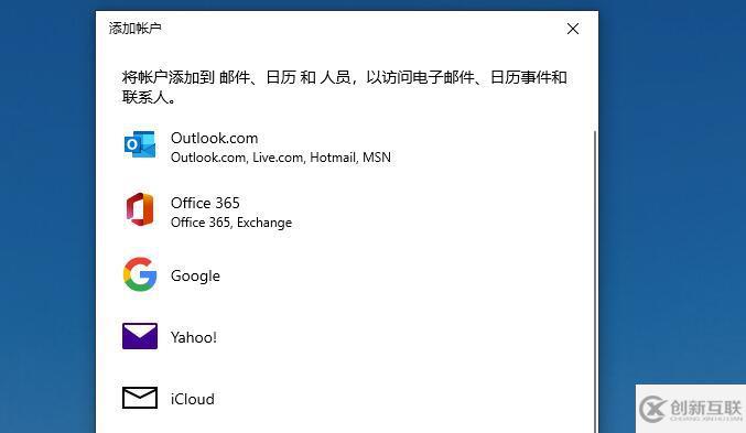 win10郵件和outlook有哪些區(qū)別