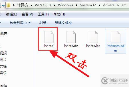 怎么修改win7的hosts文件