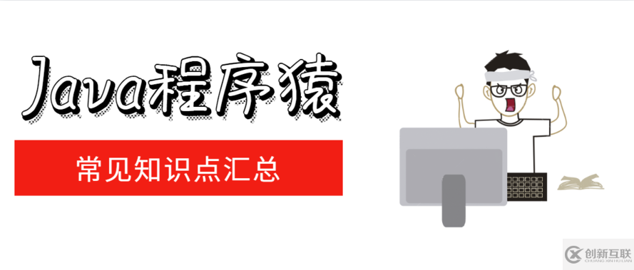 Java常見知識(shí)點(diǎn)匯總（①）——數(shù)據(jù)類型
