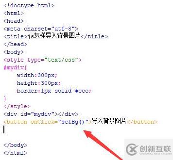 javascript如何導(dǎo)入背景圖片