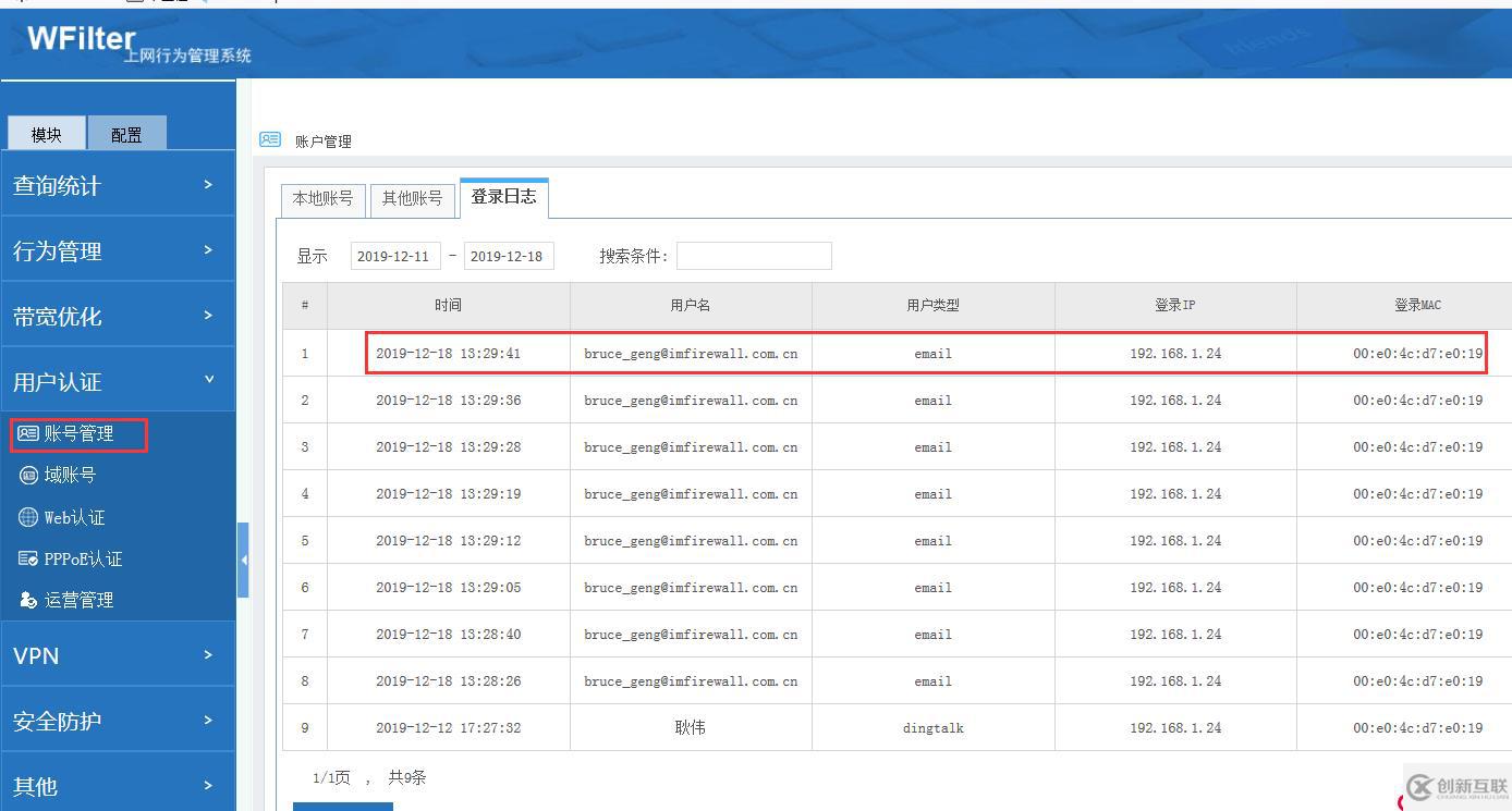 基于企業(yè)郵箱進(jìn)行wifi實(shí)名認(rèn)證的方案