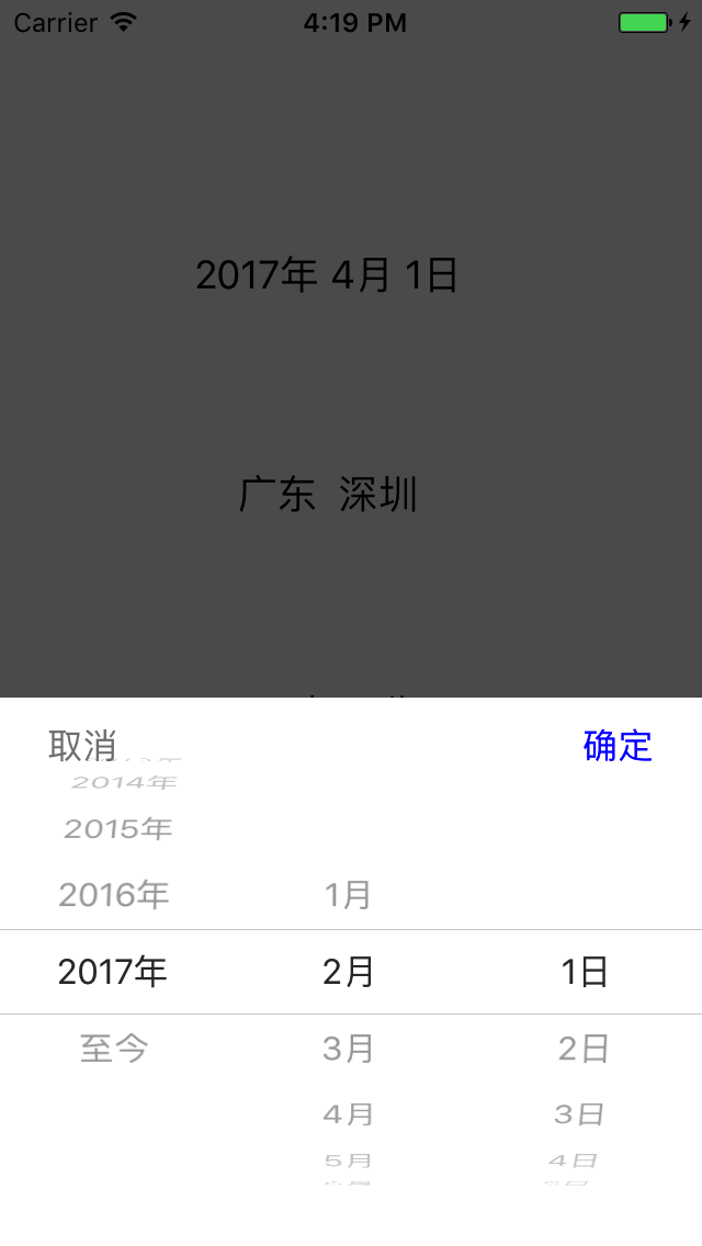 iOS如何自定義日期、時(shí)間、城市選擇器