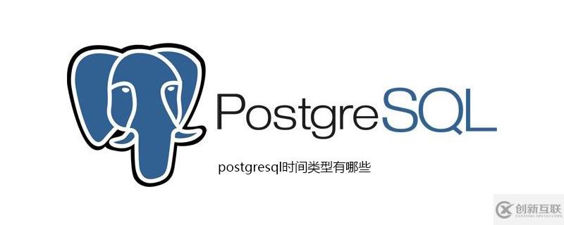 postgresql數(shù)據(jù)庫里時間類型的函數(shù)有有哪些