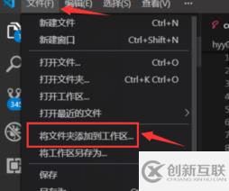 在vscode工作區(qū)中添加多個(gè)文件夾的方法