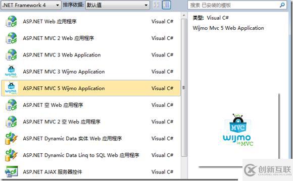 ASP.NET MVC 5– 使用Wijmo MVC 5模板1分鐘創(chuàng)建應(yīng)用