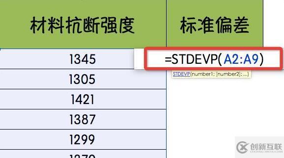 Excel的stdevp函數(shù)怎么使用