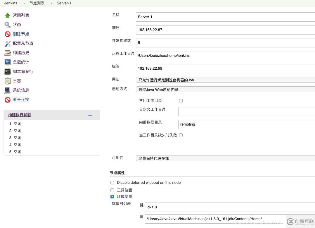 Jenkins分布式部署配置