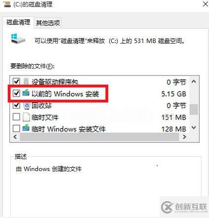 升級(jí)win10后怎么刪除電腦上的舊版本文件