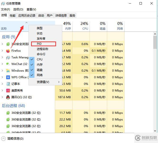 電腦任務(wù)管理器pid如何顯示