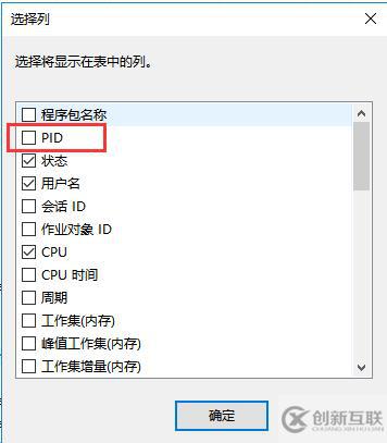 電腦任務(wù)管理器pid如何顯示