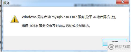 MySQL安裝常見報錯怎么處理