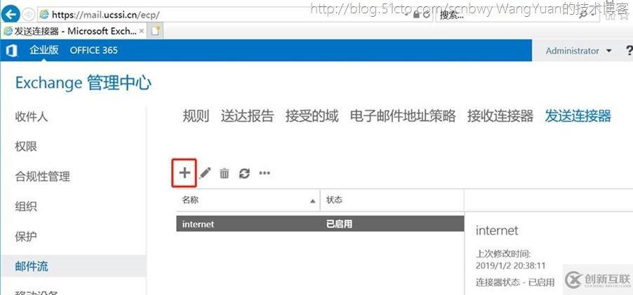 巧用Office365中的Exchange Online Protection（二）