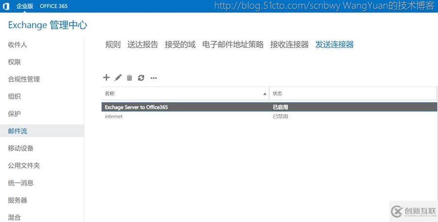 巧用Office365中的Exchange Online Protection（二）