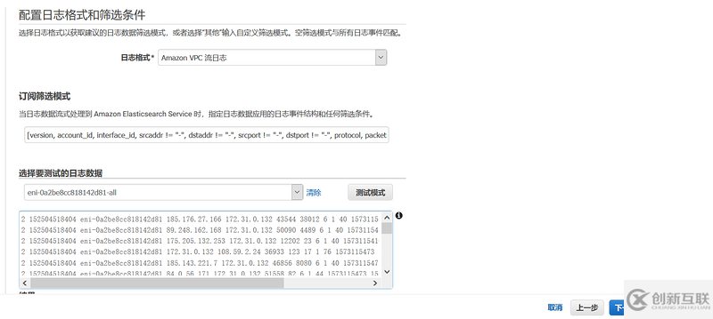 如何使用Elasticsearch實(shí)時(shí)監(jiān)控VPC flow log