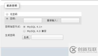 如何在phpmyadmin中修改mysql密碼