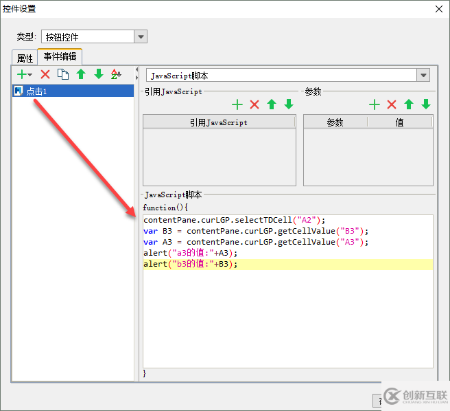 FineReport中如何用JavaScript解決控件值刷新不及時(shí)的問題