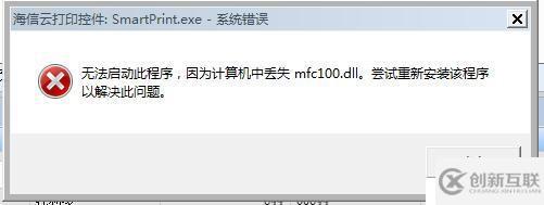 計算機(jī)中丟失mfc100.dll處理方法