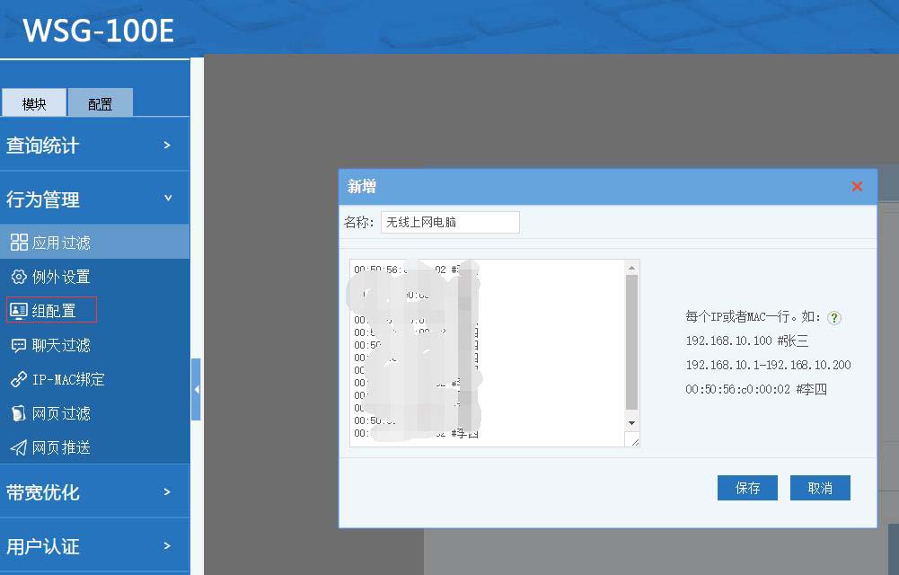無線設(shè)備的流控方案，記錄WSG-500E的一次組網(wǎng)應(yīng)用。