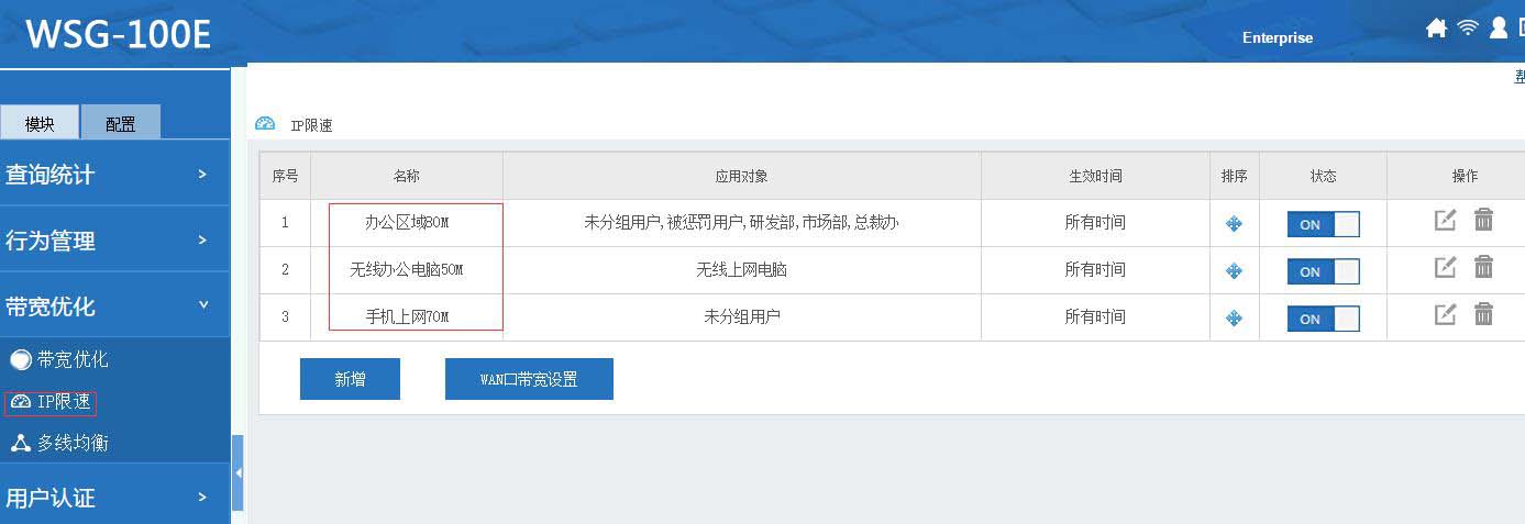 無線設(shè)備的流控方案，記錄WSG-500E的一次組網(wǎng)應(yīng)用。