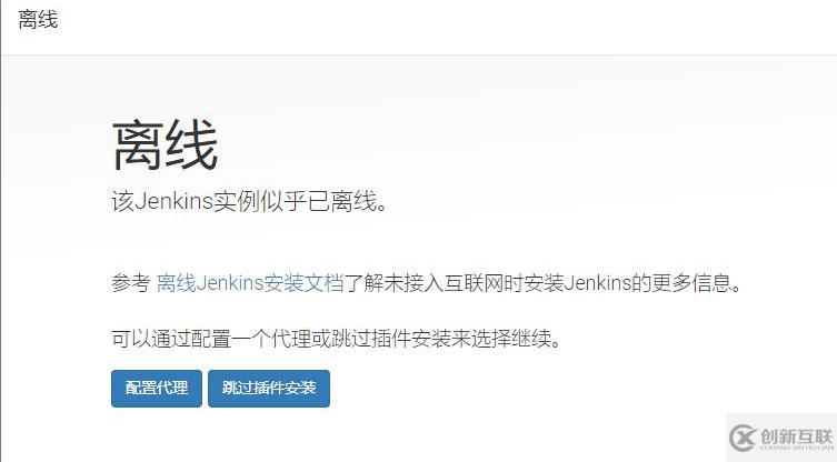 如何離線安裝jenkins組件