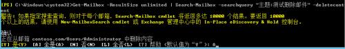 如何通過Exchange自帶的EMS直接刪除用戶指定主題內(nèi)容的郵件
