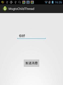 Android的Handler Looper Message機(jī)制應(yīng)用實(shí)例與詳解(一)