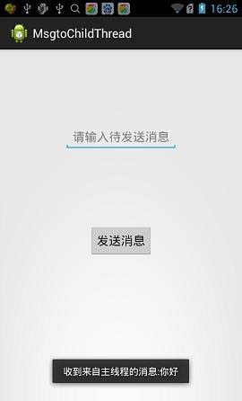 Android的Handler Looper Message機(jī)制應(yīng)用實(shí)例與詳解(一)