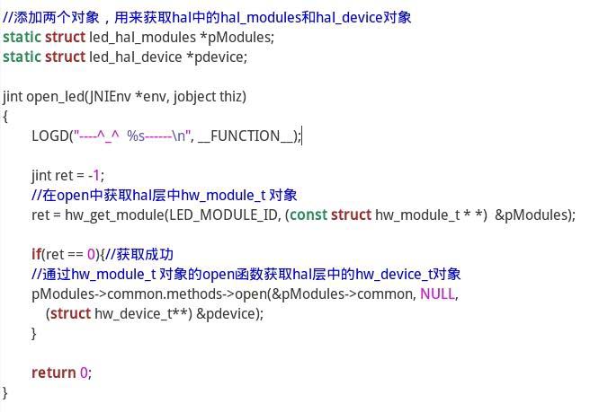 [android底層] hal硬件抽象層編寫