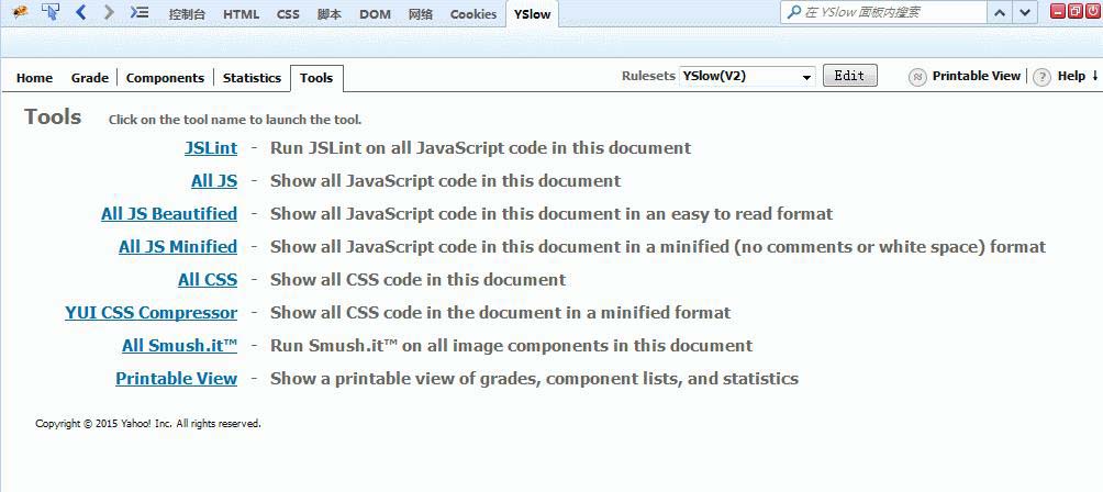 YSlow2.0 分析網(wǎng)頁前端性能