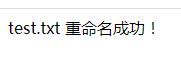 php如何修改文件的名字