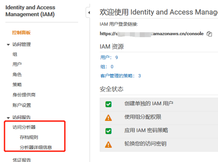 AWS IAM訪問分析器怎么用