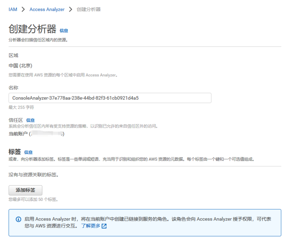 AWS IAM訪問分析器怎么用