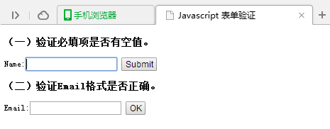 JavaScript如何驗證表單空值及郵箱格式