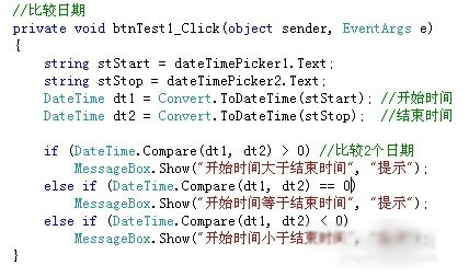 C#比較時間大小的方法總結(jié)