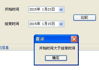 C#比較時間大小的方法總結(jié)